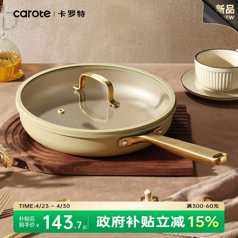 卡罗特钛平底锅煎锅不粘锅家用牛排锅煎蛋锅煎饼锅电磁炉专用锅具