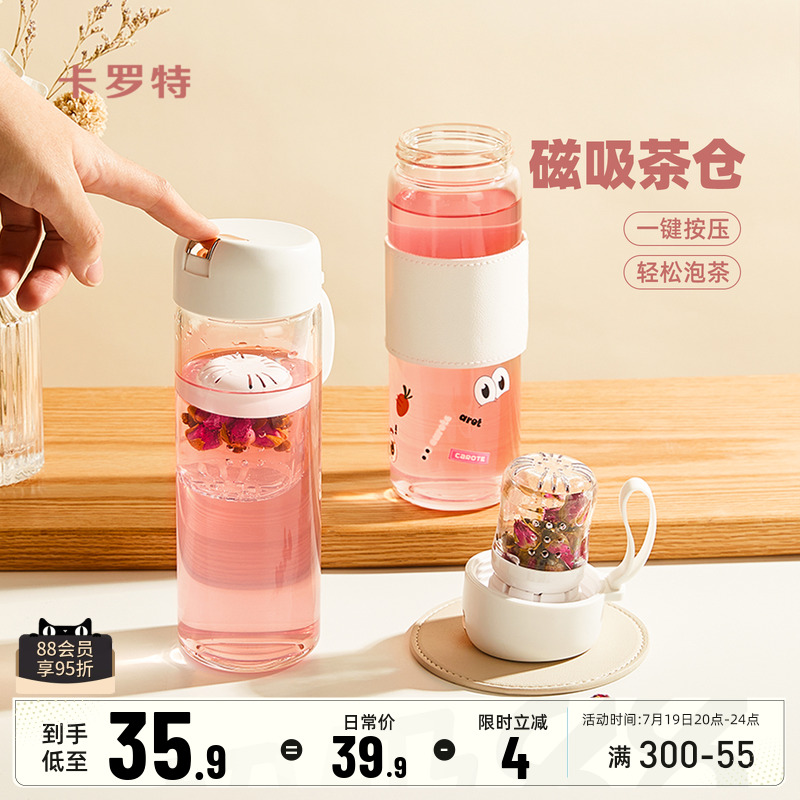 卡罗特玻璃杯磁弹泡茶杯茶水分离杯高颜值女随行水杯新款磁吸杯子