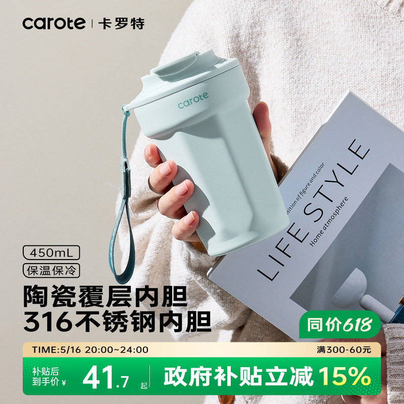 卡罗特外带咖啡杯保温杯女便携不锈钢水杯陶瓷覆层内胆保冷杯子男