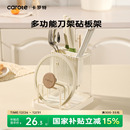 卡罗特刀架置物架厨房多功能菜刀菜板架筷笼锅盖筷子筒刀具收纳架