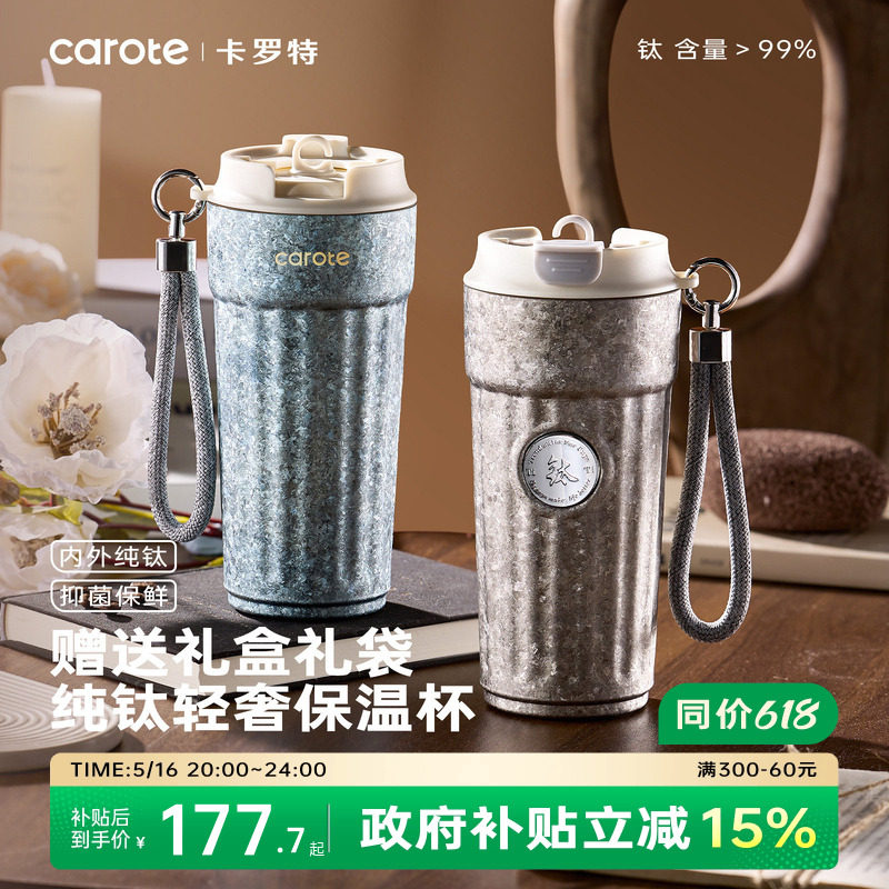 卡罗特钛杯纯钛保温杯便携咖啡杯车载保冷吸管水杯子新年礼物女生