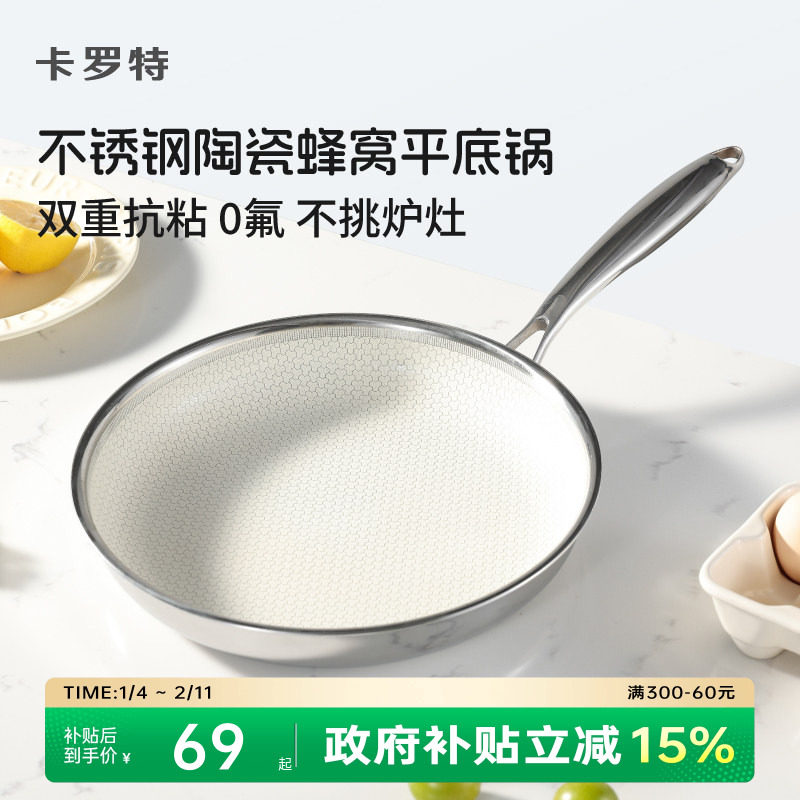 卡罗特不锈钢陶瓷蜂窝平底锅家用不粘锅牛排煎锅电磁炉燃气灶专用
