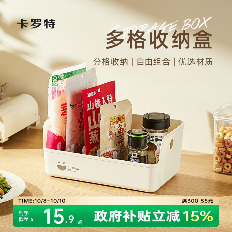 卡罗特调料收纳盒厨房家用多功能分格袋装多格一体调味品罐置物架