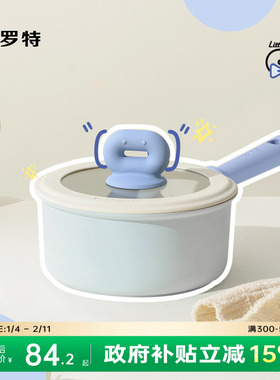 卡罗特奶锅不粘锅婴儿宝宝辅食锅麦饭石小锅煎煮面一体家用蒸汤锅