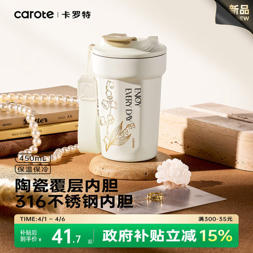 卡罗特保温杯高颜值外带咖啡杯