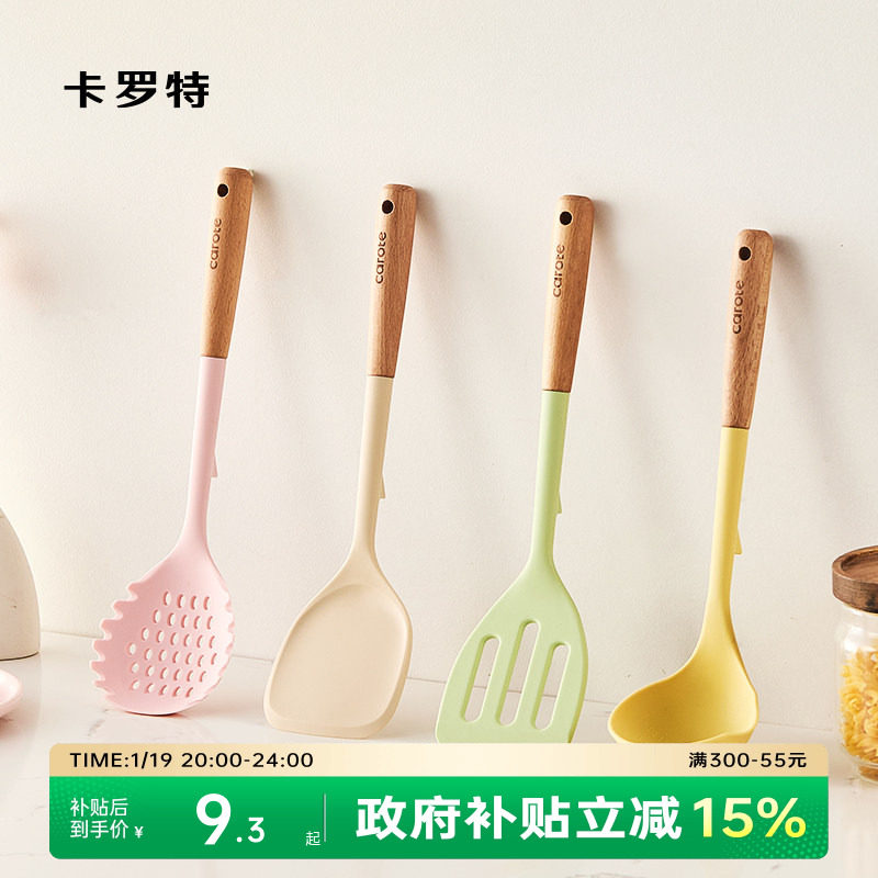 卡罗特硅胶锅铲家用炒菜铲子不粘锅专用汤勺漏勺食品级耐高温套装,厨房/烹饪用具,锅铲,淘宝优惠券,粉丝福利购,淘宝优惠卷