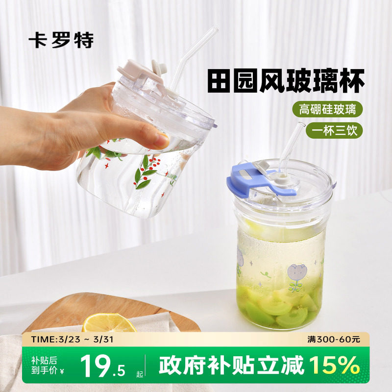 卡罗特吸管玻璃杯女生高颜值带盖大容量水杯2026新款家用咖啡杯子
