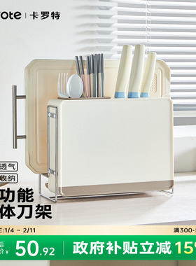 卡罗特刀架砧板架厨房台面置物架筷笼菜板架菜刀具一体收纳架刀座