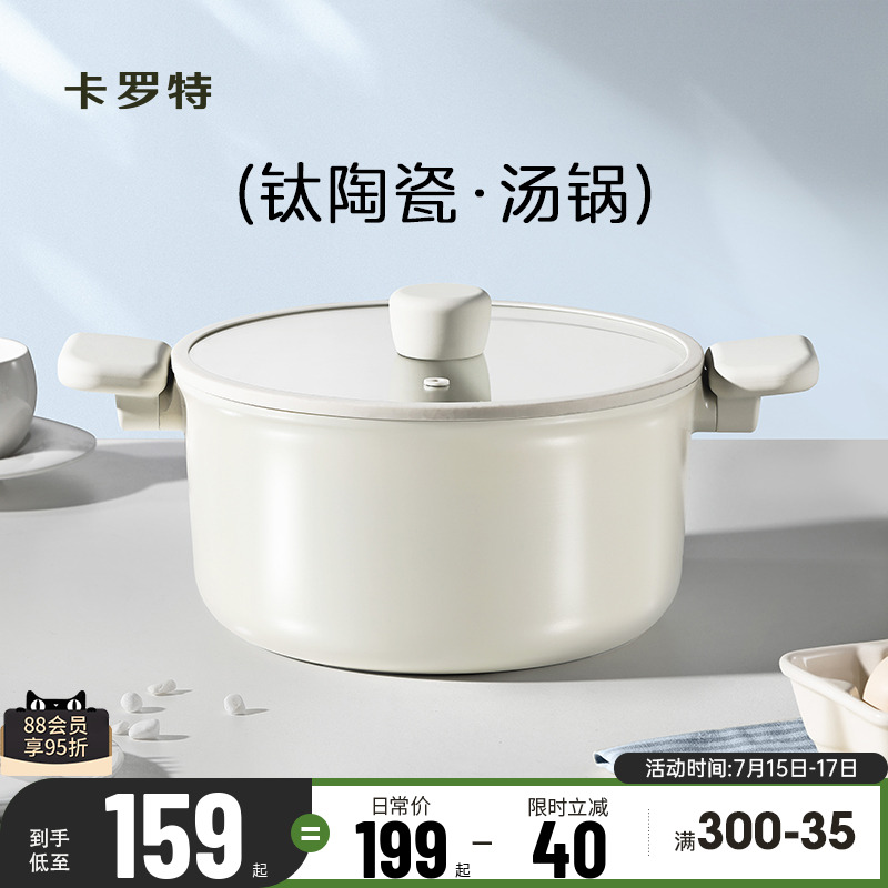 卡罗特汤锅钛陶瓷不粘锅家用炖锅煲汤锅泡面锅电磁炉燃气灶蒸煮锅