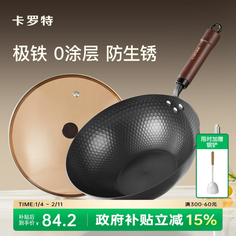 卡罗特铁锅炒菜锅家用不粘锅无涂层电磁炉燃气灶专用老式平底炒锅