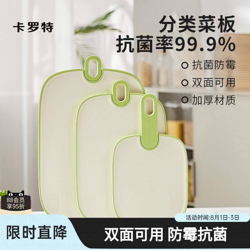卡罗特菜板抗菌防霉家用切菜板厨房辅食案板水果刀板粘板塑料砧板