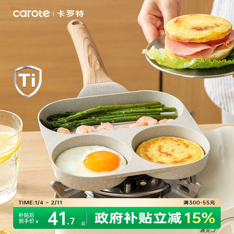 卡罗特鸡蛋汉堡锅平底锅煎锅不粘锅早餐锅煎蛋神器煎饼锅家用小锅,厨房/烹饪用具,煎锅/平底锅,淘宝优惠券,粉丝福利购,淘宝优惠卷