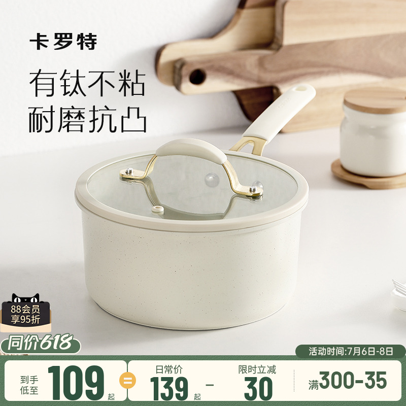 卡罗特奶锅宝宝辅食锅钛不粘锅小锅煮面锅小汤锅热奶锅燃气灶适用