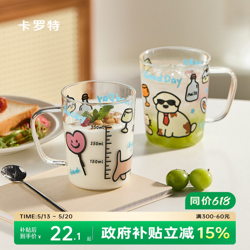 卡罗特玻璃水杯刻度牛奶杯子带把手咖啡杯女高颜值新款家用马克杯