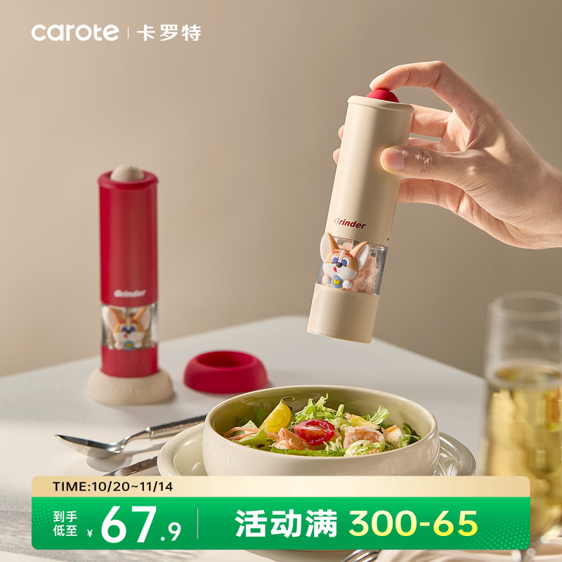 卡罗特电动胡椒研磨器高端海盐研磨器家用花椒磨粉机自动调味瓶