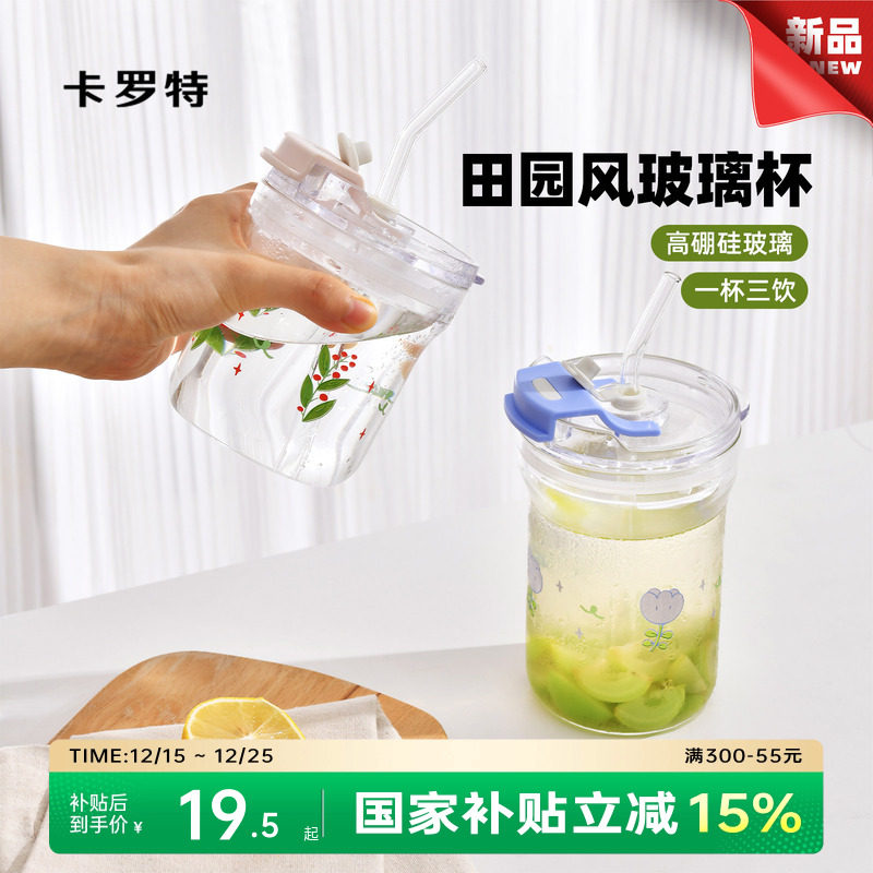 卡罗特吸管玻璃杯带盖水杯