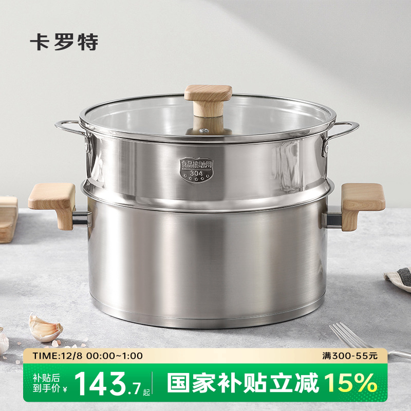 卡罗特316L不锈钢大容量蒸煮一体