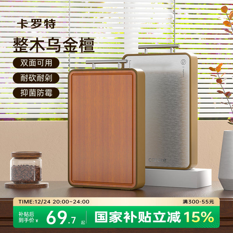 卡罗特乌檀木菜板抗菌防霉家用不锈钢双面案板实木砧板切菜板粘板