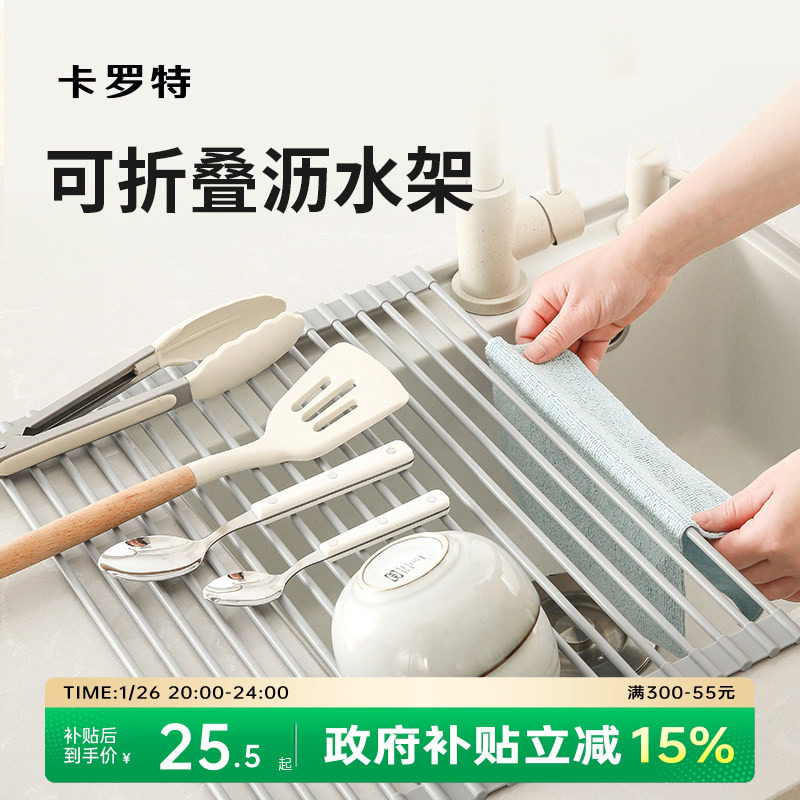 卡罗特厨房水槽沥水架洗碗池可折叠碗盘收纳架子碗碟沥水篮置物架,厨房/烹饪用具,厨房置物架/置物柜/角架,淘宝优惠券,粉丝福利购,淘宝优惠卷