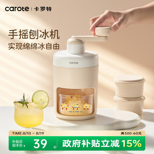 卡罗特刨冰机家用小型手动冰沙碎冰机儿童手摇绵绵冰机刨冰器神器