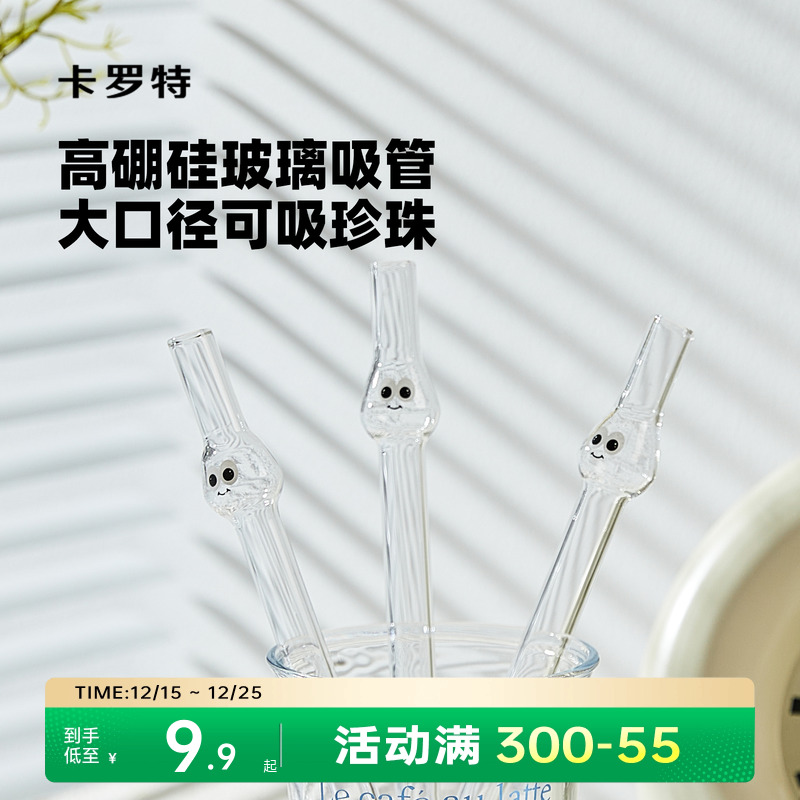 卡罗特玻璃吸管奶茶咖啡吸管配件