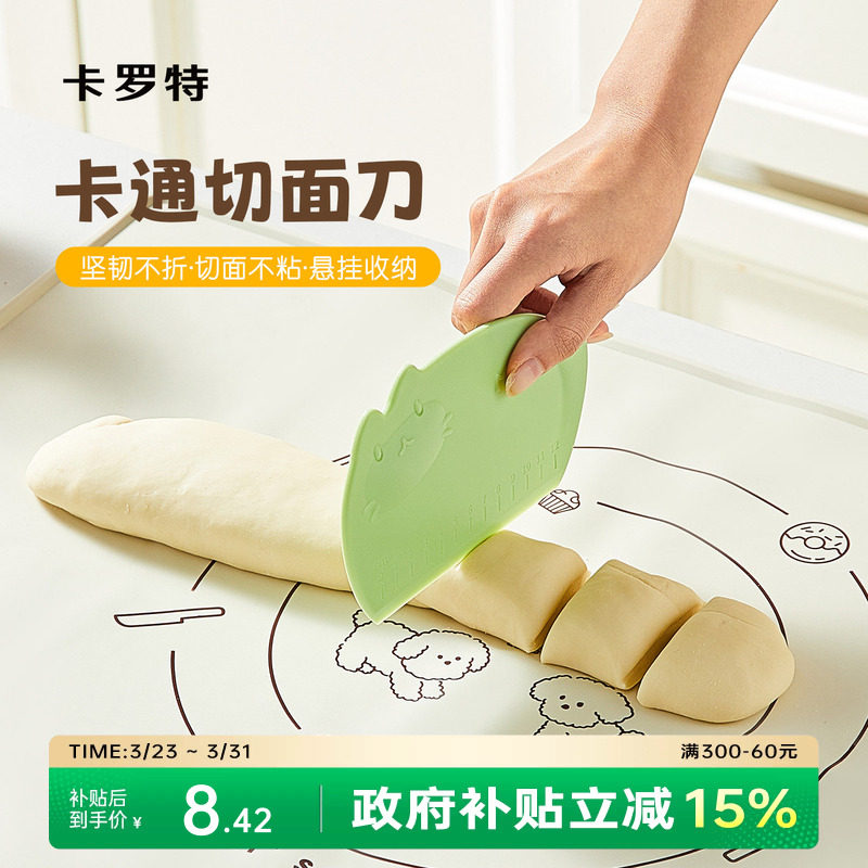 卡罗特厨房切面刀塑料刮板奶油神器刮刀家用烘培小工具肠粉刀切面