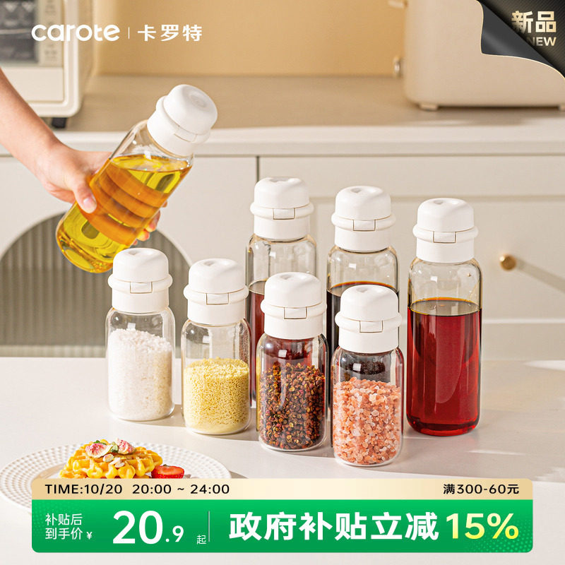 卡罗特油壶调料罐组合套装厨房家用分装瓶油瓶不挂油酱油醋调料瓶