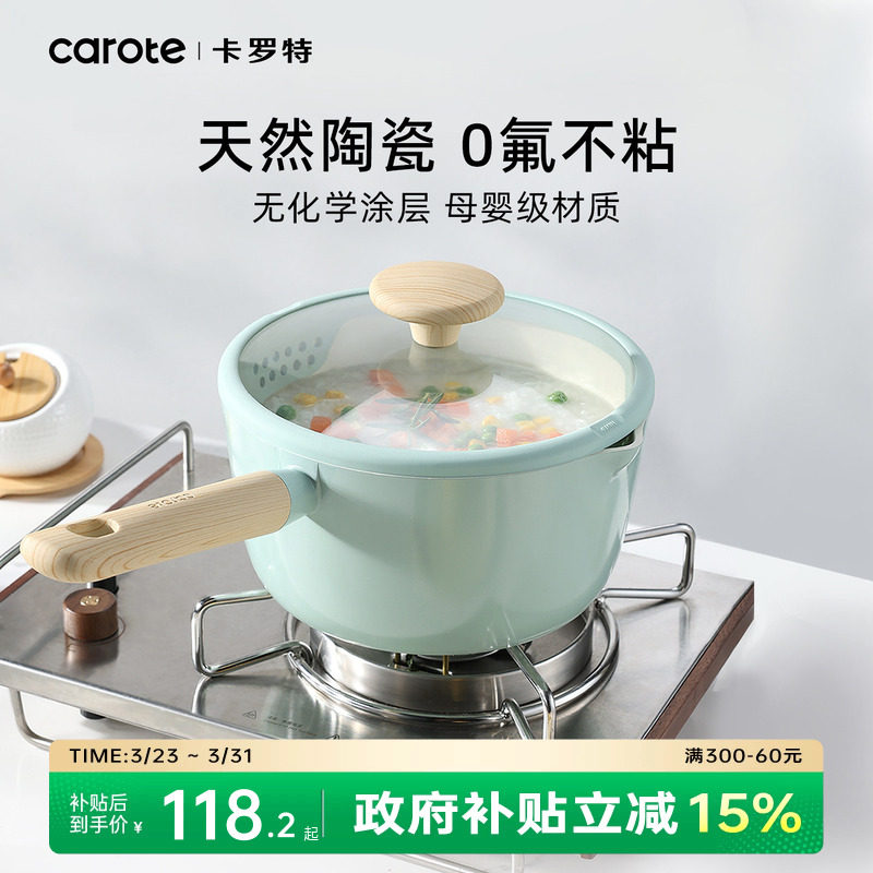 卡罗特奶锅辅食锅婴儿宝宝蒸煮一体汤锅陶瓷不粘锅家用小锅泡面锅