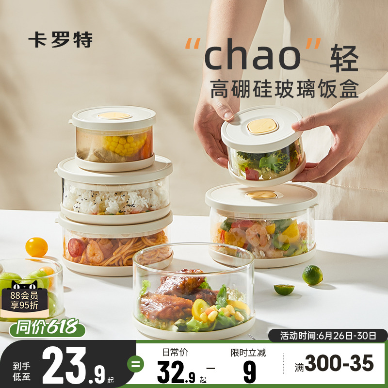 卡罗特玻璃饭盒微波炉加热水果便当盒密封保鲜盒食品级冰箱专用