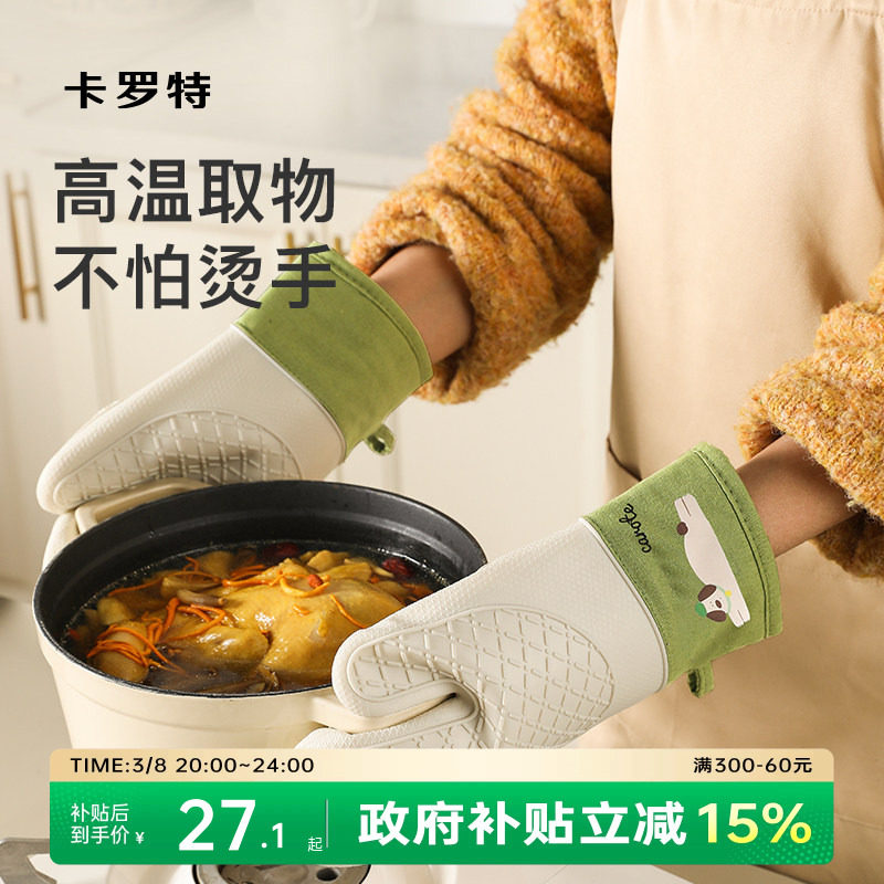 卡罗特硅胶手套加厚防烫厨房烤箱微波炉烘焙锅把手锅耳隔热耐高温