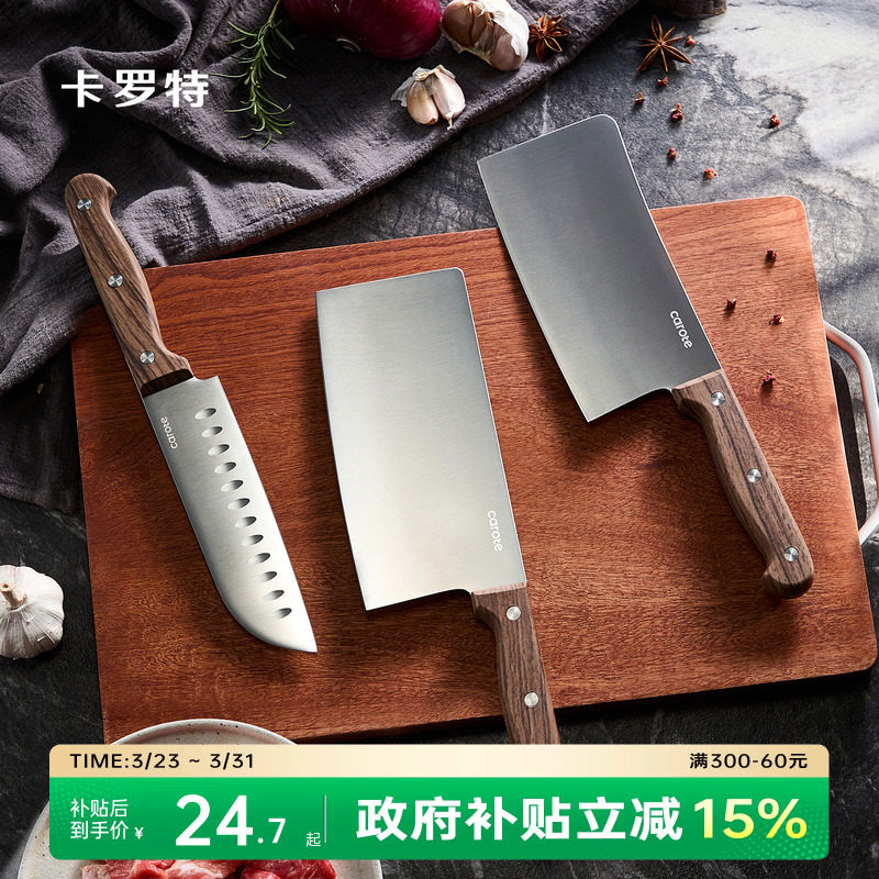 卡罗特菜刀家用刀具厨房不锈钢厨师专用切片切肉切菜刀菜板二合一