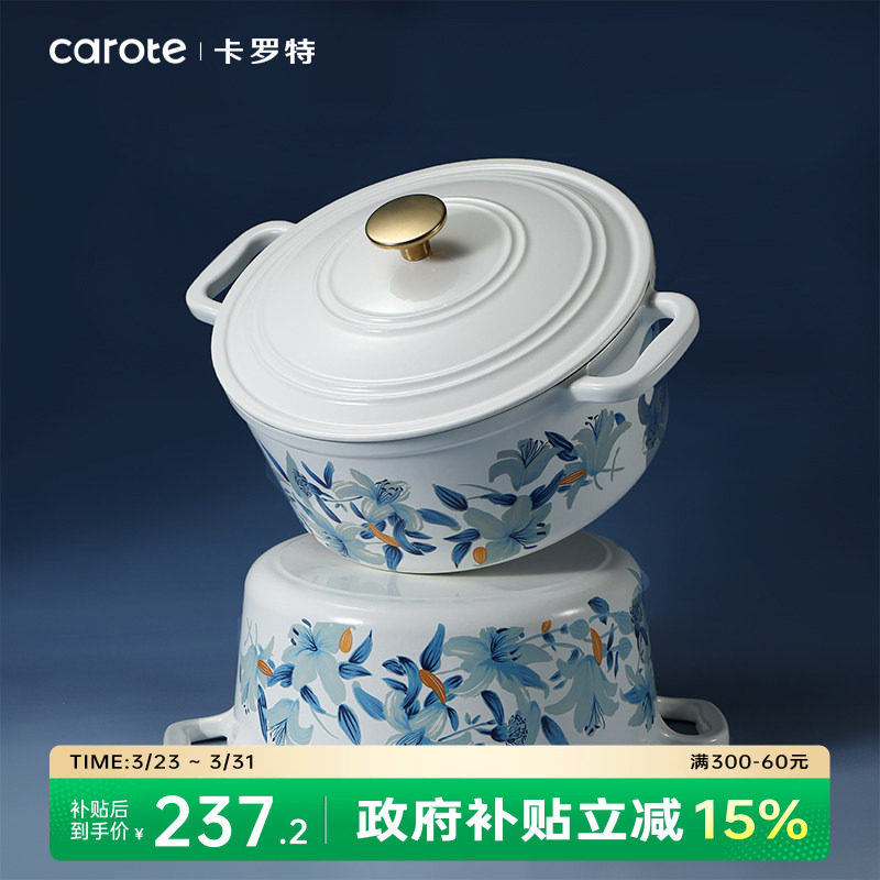 卡罗特珐琅锅铸铁锅家用炖锅砂锅汤锅炖盅煲汤锅不粘锅电磁炉煮锅