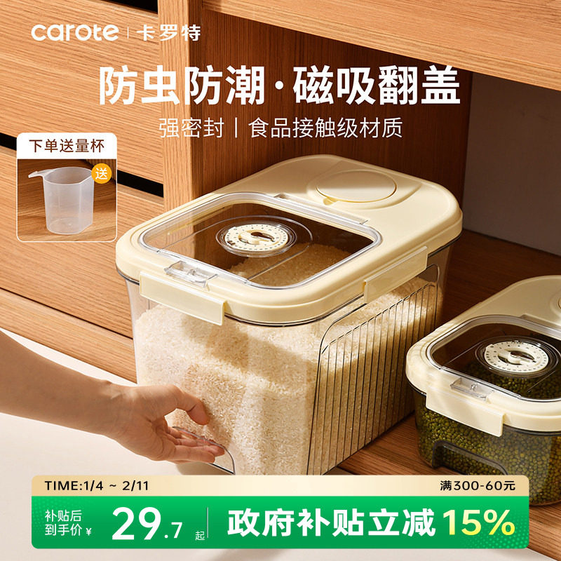 卡罗特米桶家用2025新款防虫防潮密封五谷杂粮收纳盒食品级储米桶