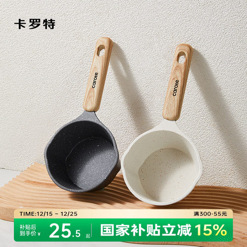卡罗特热油小锅不粘迷你煎蛋锅