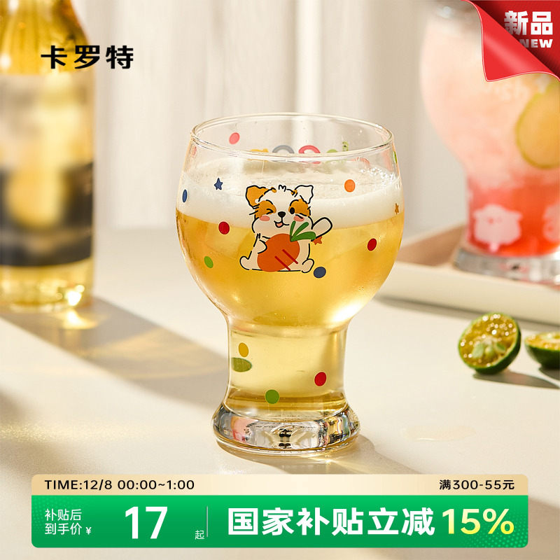 卡罗特原创可爱啤酒杯