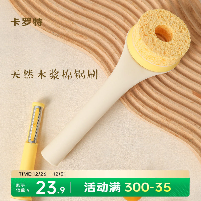 卡罗特锅刷家用刷锅洗碗长柄不沾油清洁神器除油污垢厨房专用刷子