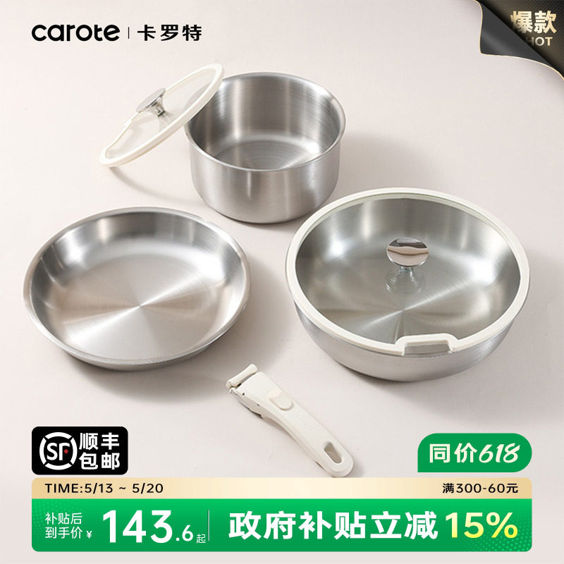 卡罗特不锈钢无涂层可拆卸手柄锅厨具煎炒锅奶锅不粘家用锅具套装