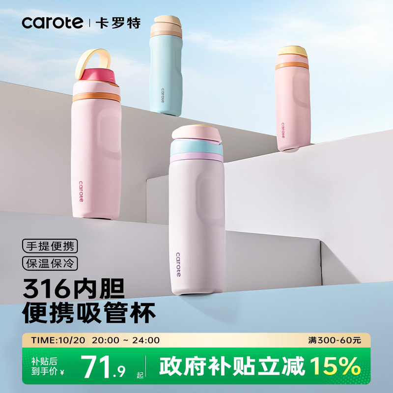 卡罗特吸管保温杯女高颜值