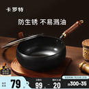 卡罗特大肚锅铁锅不粘锅家用无涂层炒菜锅燃气灶电磁炉专用小铁锅
