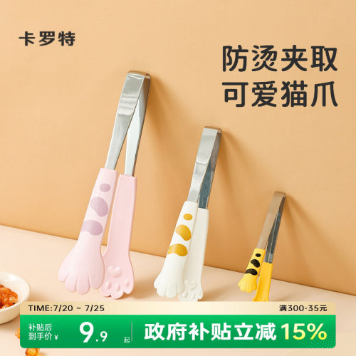 卡罗特不锈钢牛排夹食品防滑厨房
