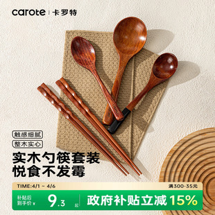 卡罗特日式 家用实木便携餐具高档精致木质筷长柄木勺 筷子勺子套装