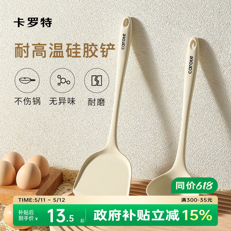 卡罗特硅胶锅铲家用炒勺不粘锅专用炒菜铲子耐高温食品级护锅厨具