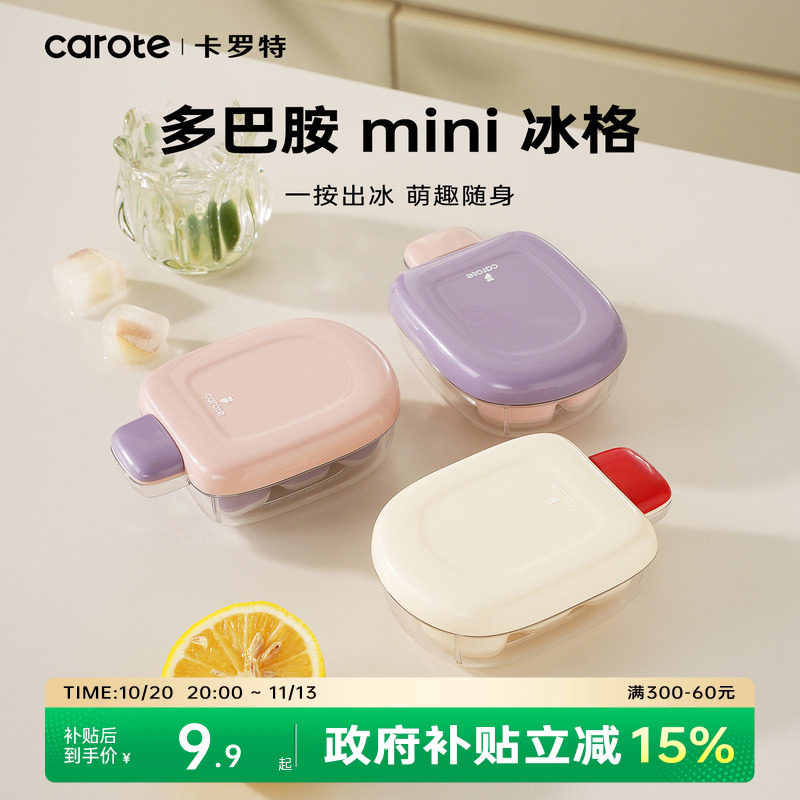 卡罗特制冰模具冻冰块神器小冰格食品级家用制冰盒小号储存盒冰盒