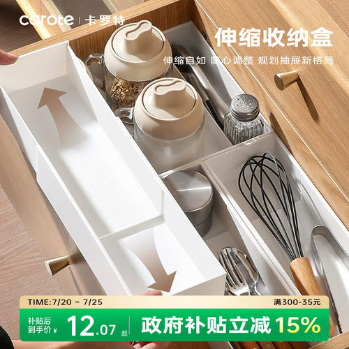 卡罗特抽屉收纳盒整理盒内置分隔化妆品杂物可伸缩厨房餐具置物架