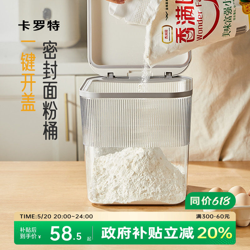 卡罗特米桶密封家用防虫防潮收纳盒大米储存容器面粉储存罐粮面桶