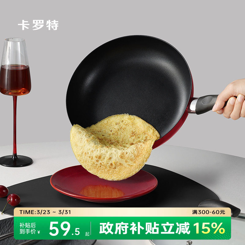 卡罗特平底锅不粘锅家用牛排煎锅煎蛋饼锅小炒锅电磁炉燃气灶通用