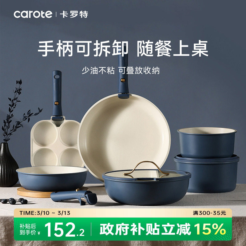 卡罗特不粘锅可拆卸手柄锅厨房平底锅炒锅三件套锅具套装全套家用