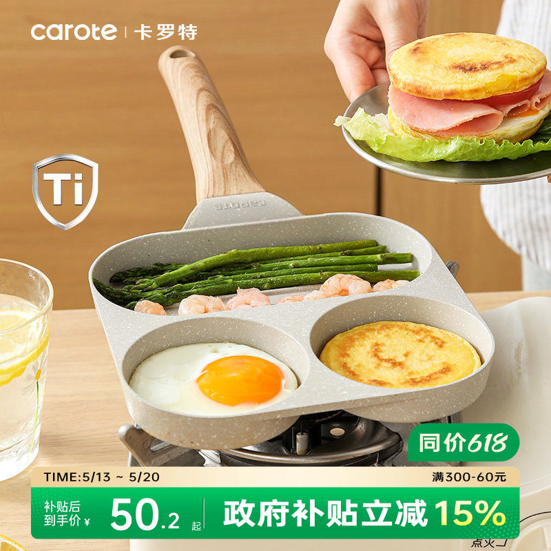 卡罗特鸡蛋汉堡锅平底锅煎锅钛不粘锅早餐锅煎饼煎蛋神器家用小锅