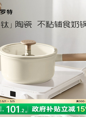 卡罗特奶锅辅食锅家用钛陶瓷不粘锅婴儿宝宝蒸煮一体小汤锅泡面锅