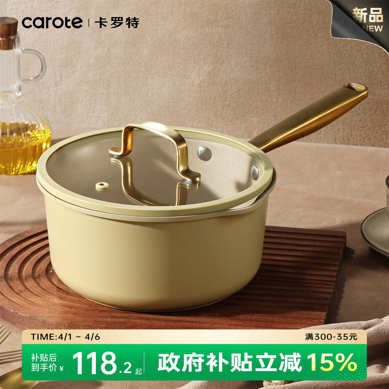 卡罗特钛奶锅不粘锅婴儿宝宝辅食锅一人食小锅泡煮面锅家用小汤锅